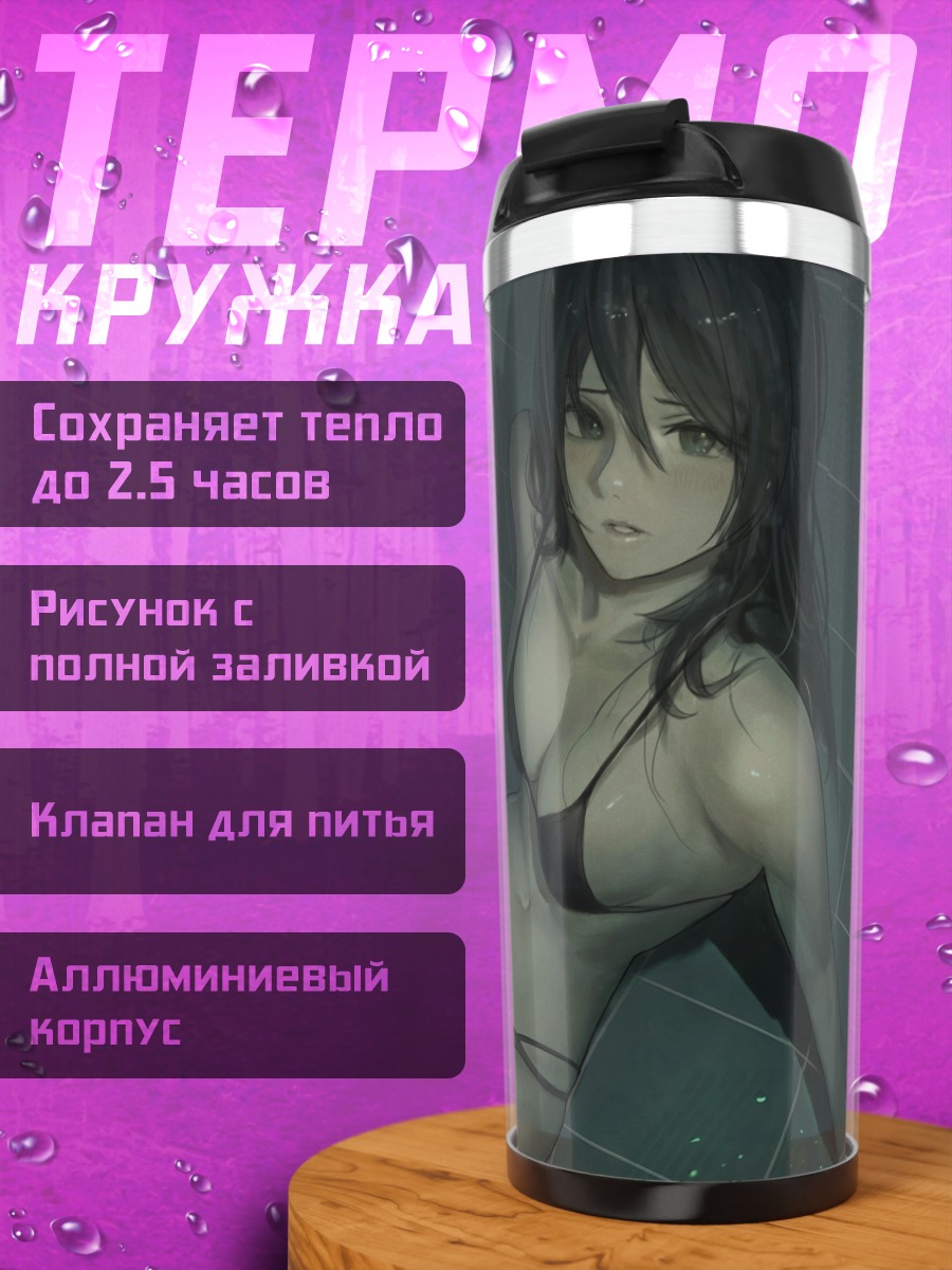 Термокружка Девушка в бикини