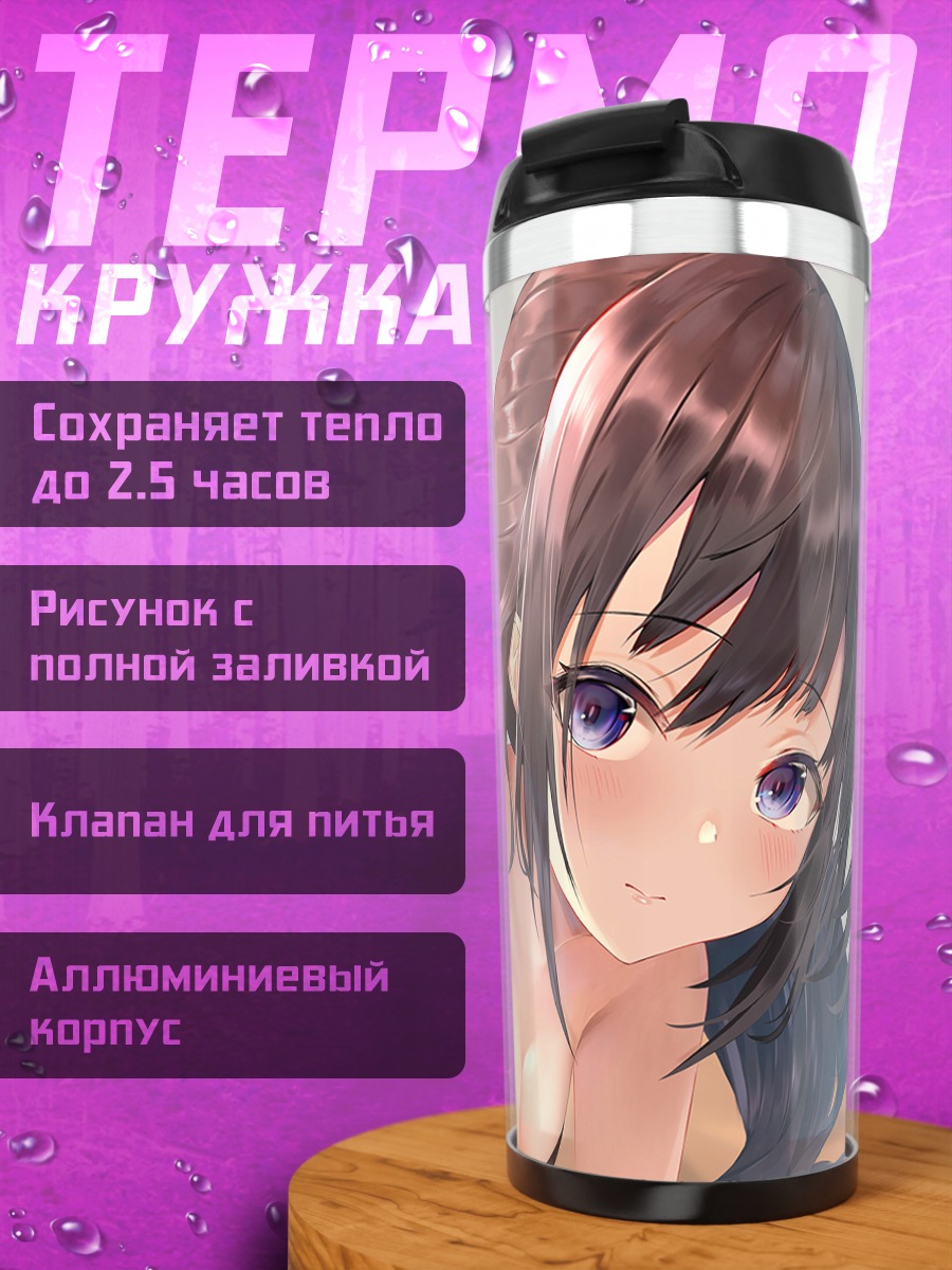 Термокружка Девушка в белье