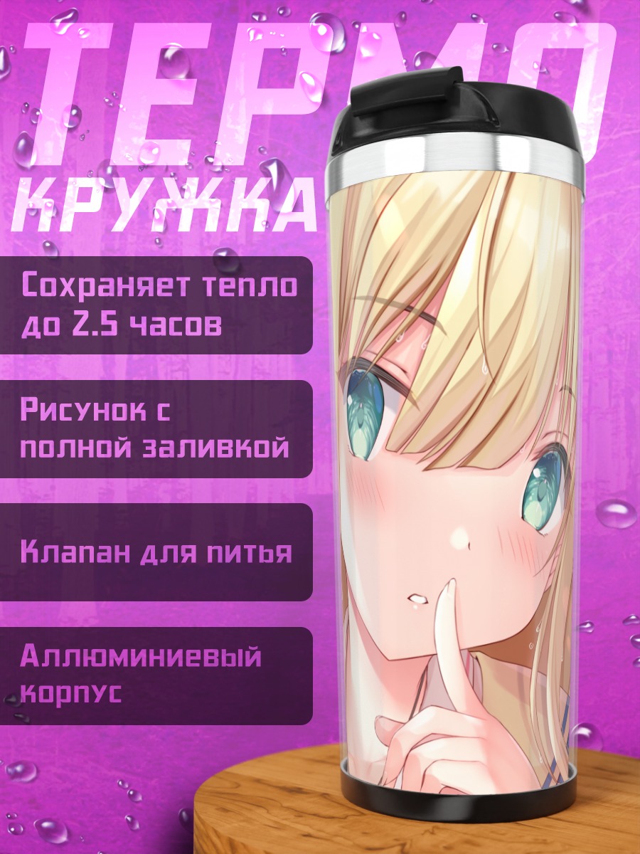 Термокружка Минами Инагаки в школе