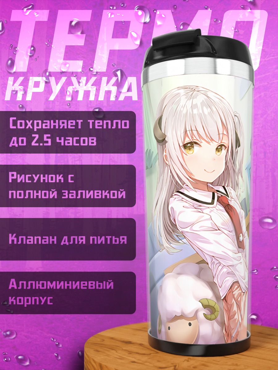 Термокружка Девушка-овечка за компьютером