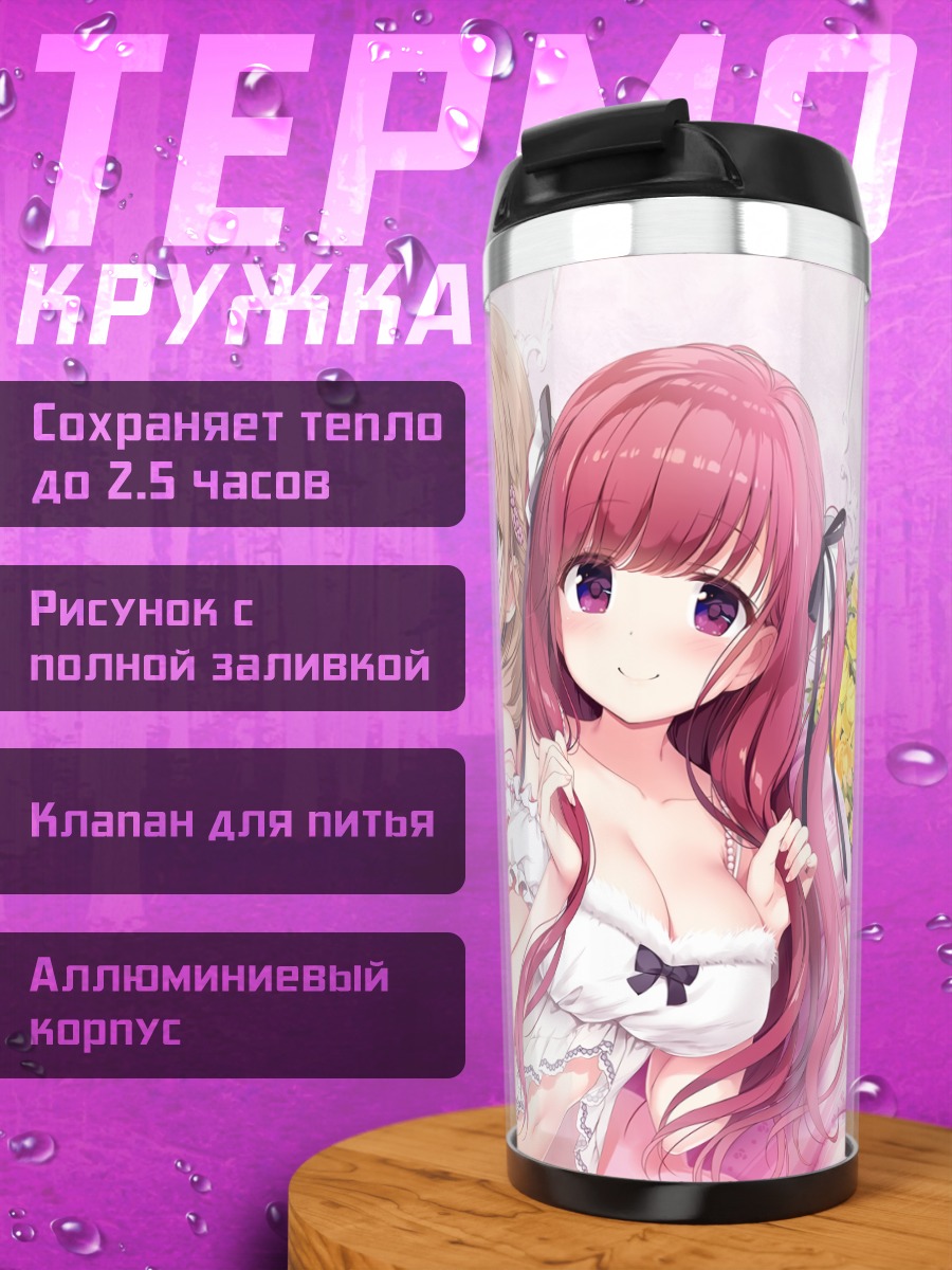 Термокружка Девушки в цветах