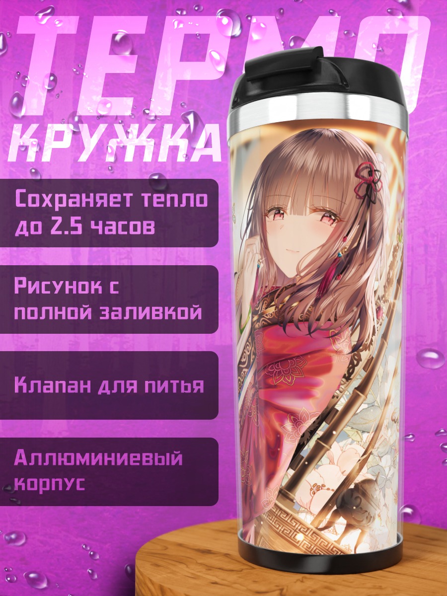 Термокружка Девушка в кимоно