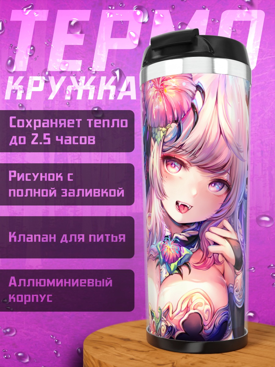 Термокружка Демоница в цветах