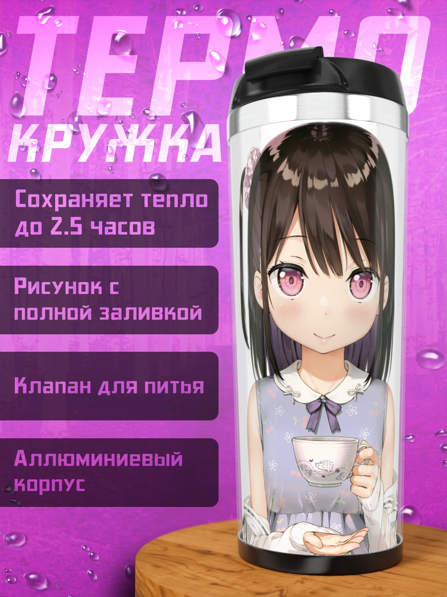 Термокружка Сидзуку с чашкой