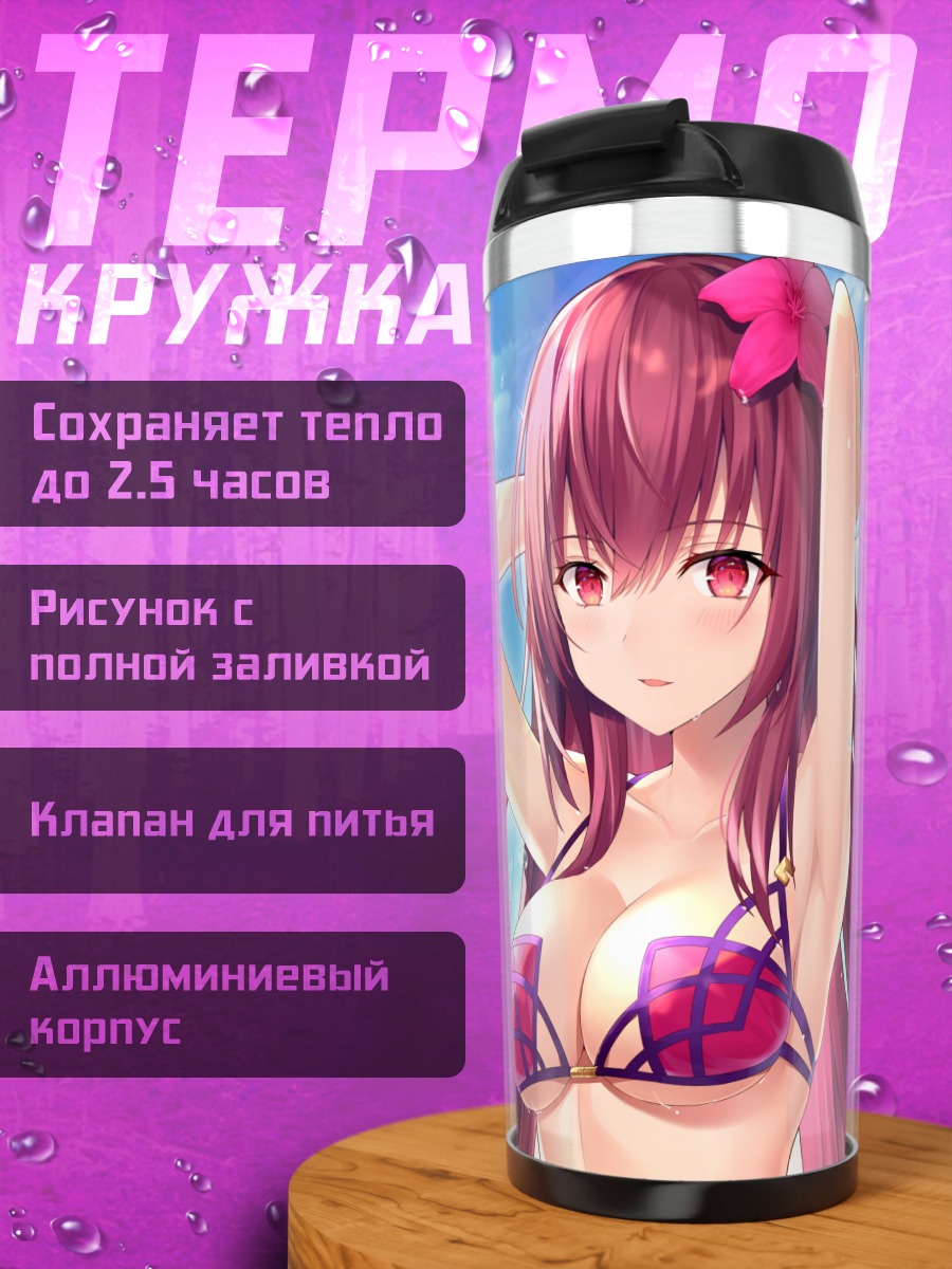 Термокружка Скатах на пляже