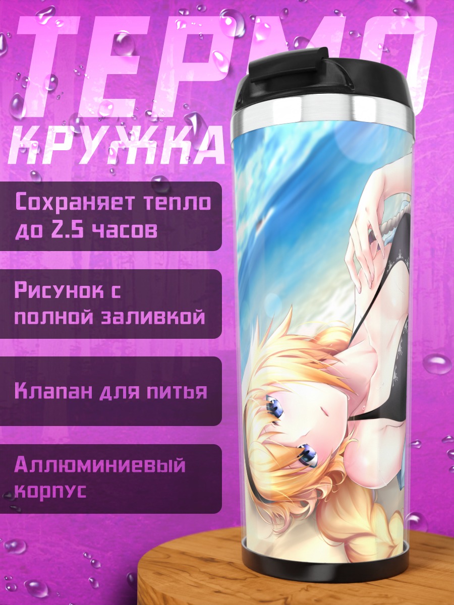 Термокружка Жанна д'Арк на пляже