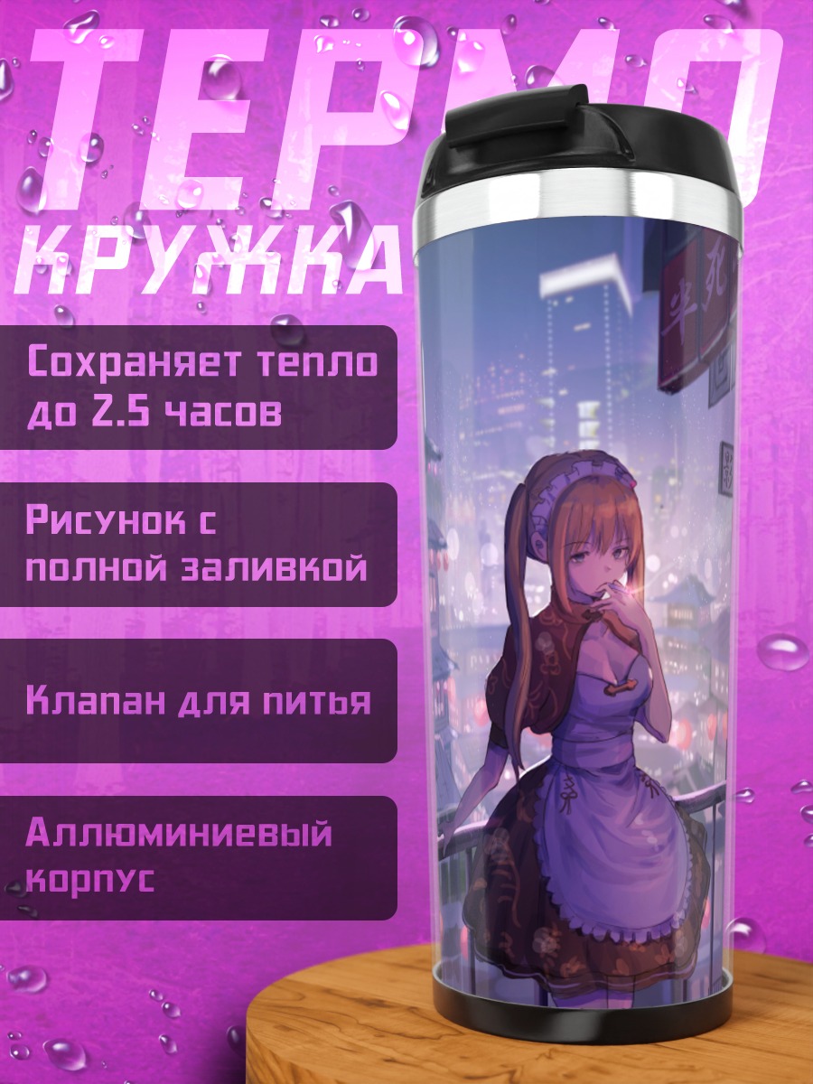 Термокружка Девушка в городе