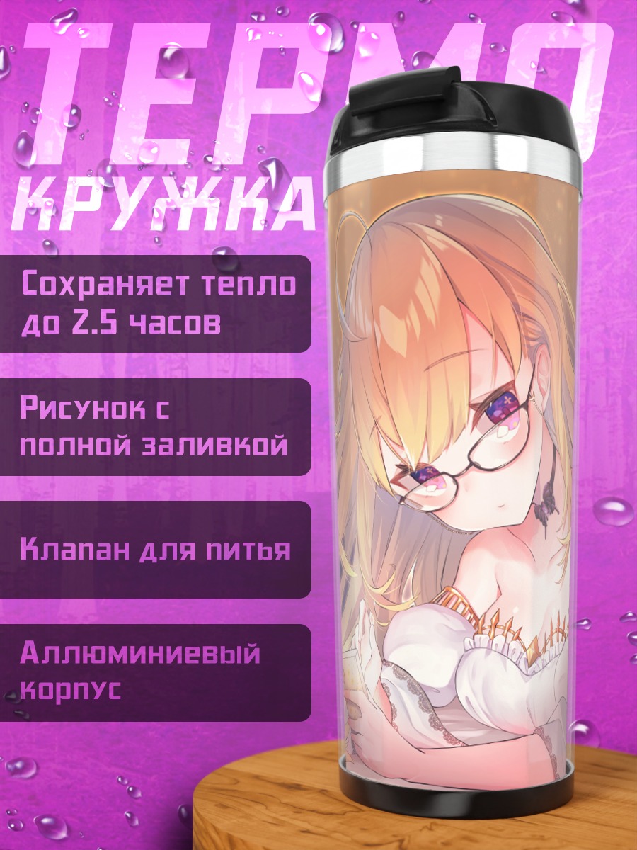 Термокружка Рион Такамия с книгой