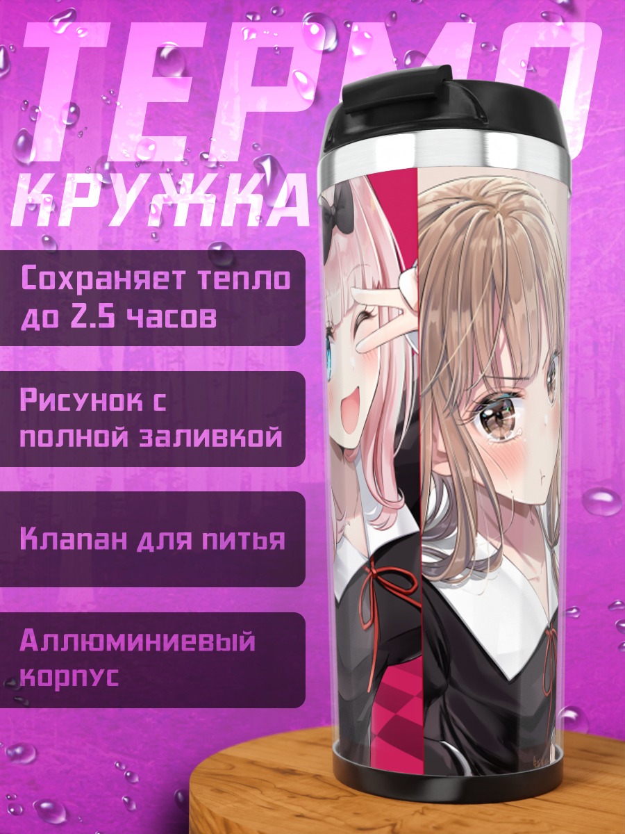 Термокружка Кагуя и подруги