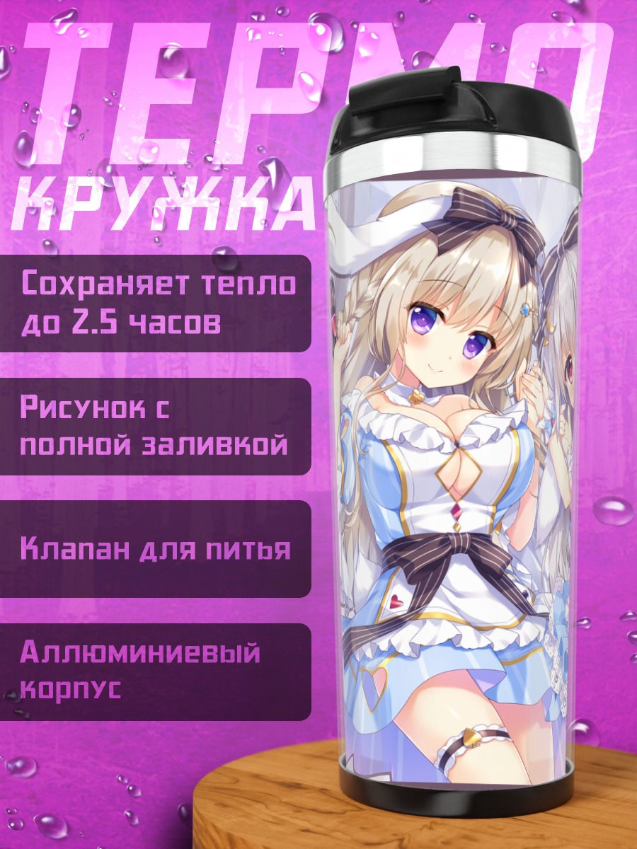 Термокружка Блан и Экру