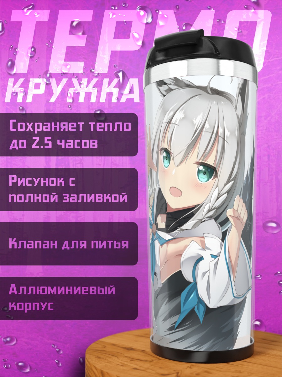 Термокружка Фубуки Шираками в белом