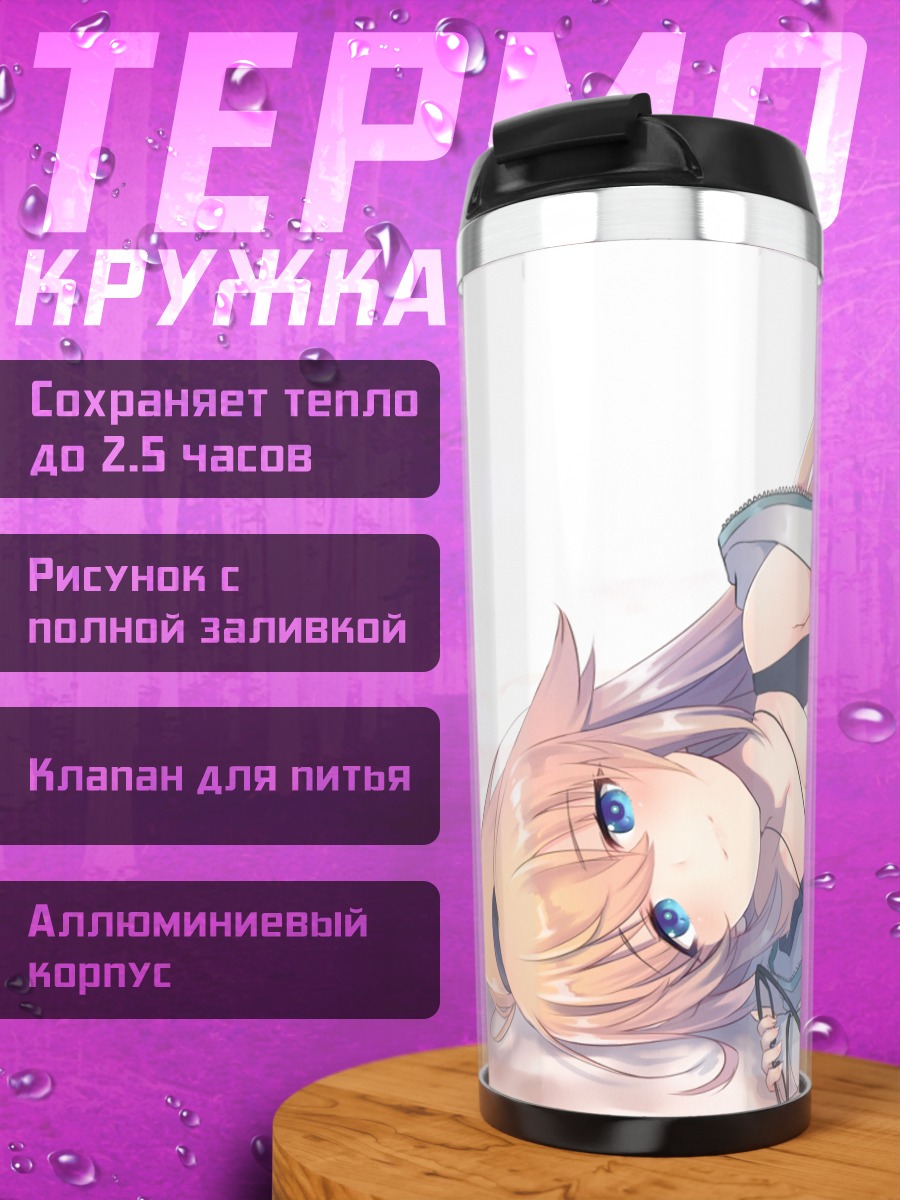 Термокружка Жанна д'Арк в белом