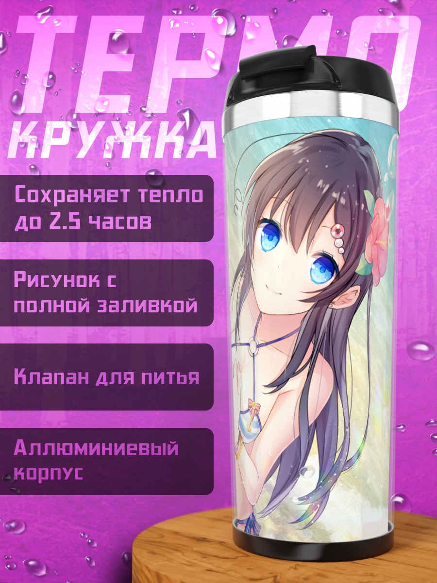 Термокружка Девушки на пляже