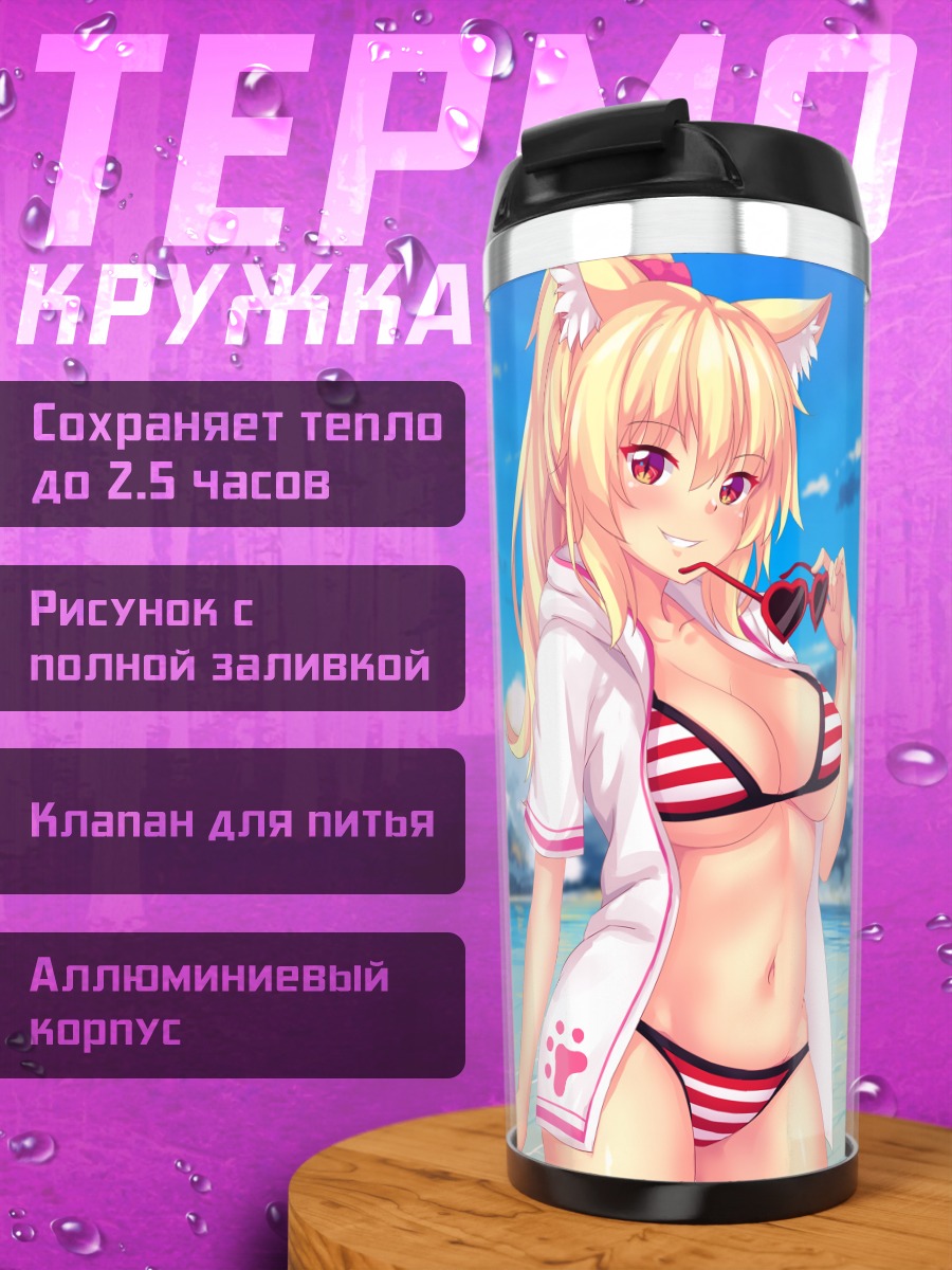 Термокружка Тиффи на пляже