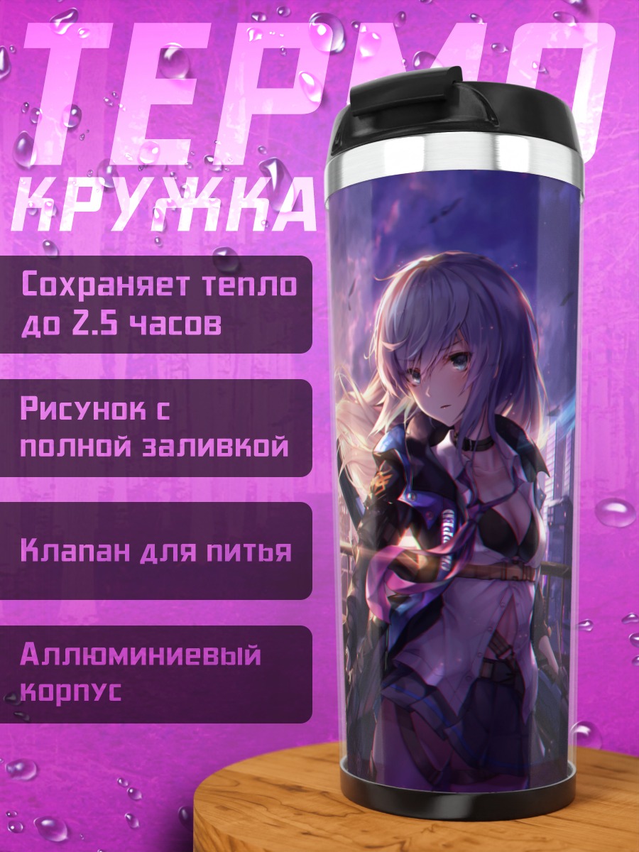 Термокружка Девушка в кибергороде