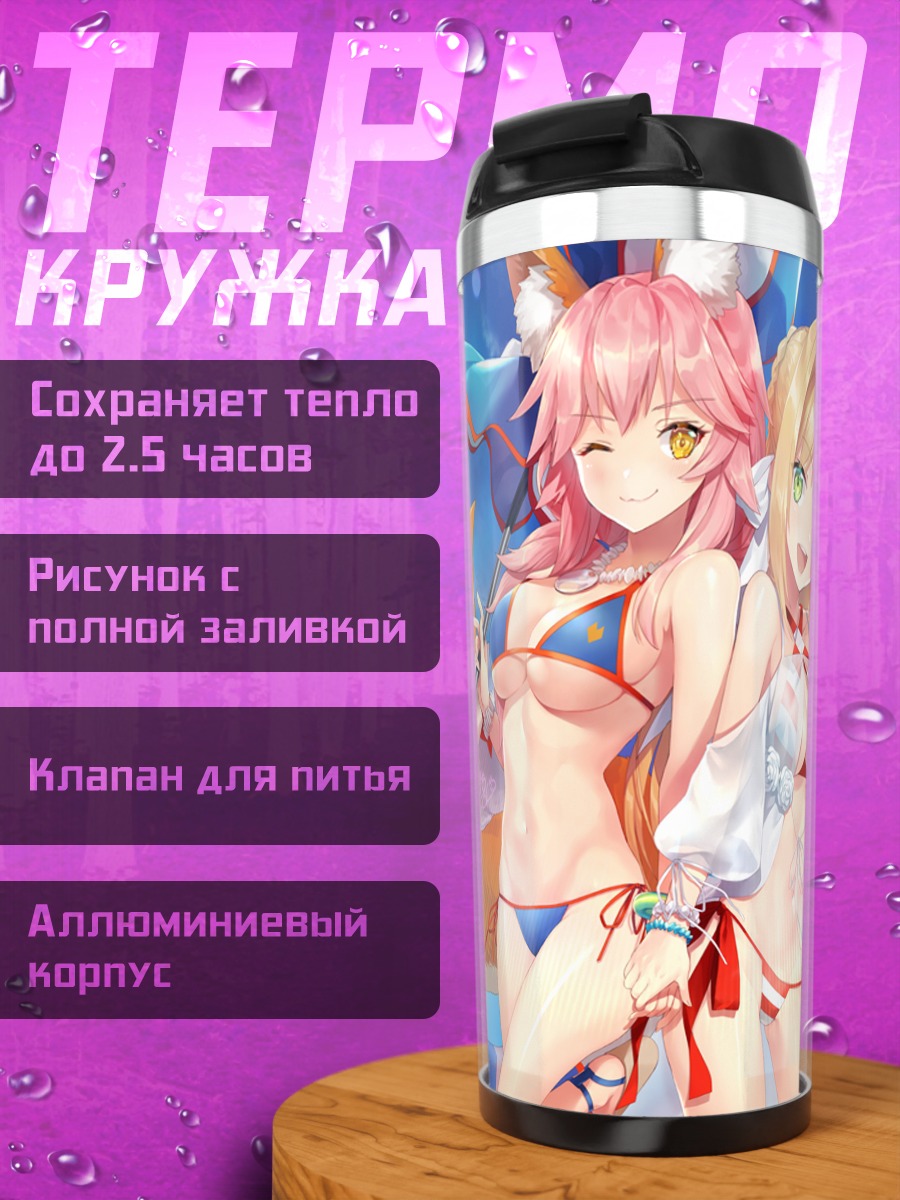 Термокружка Неро Клавдий и Тамамо