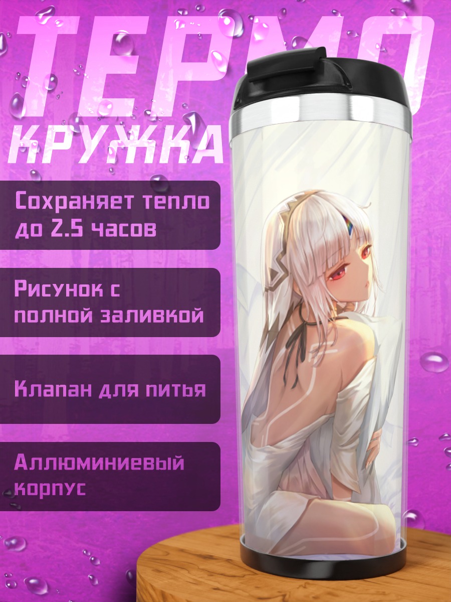 Термокружка Аттила в постели