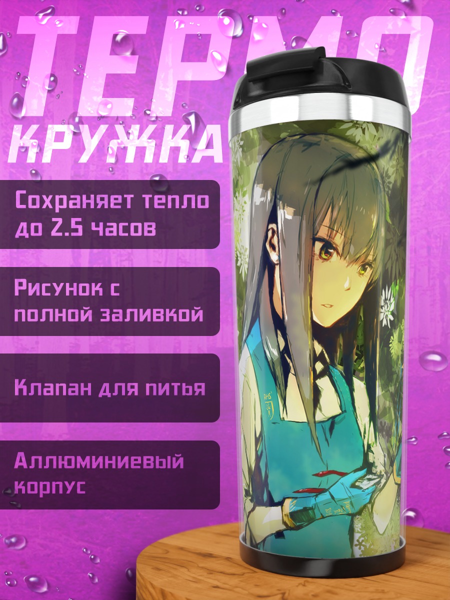 Термокружка Рин Сибуя в саду
