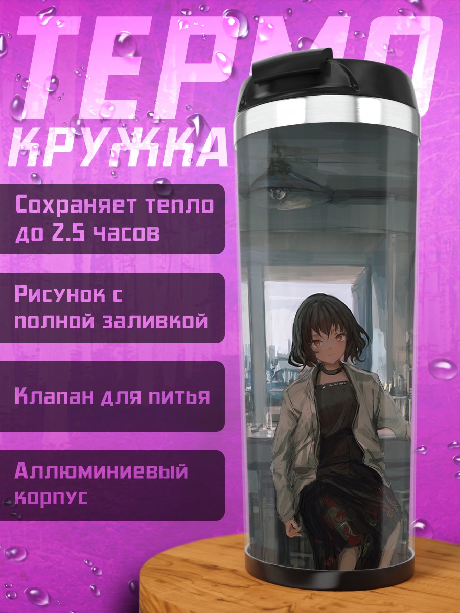 Термокружка Девушка в кафе