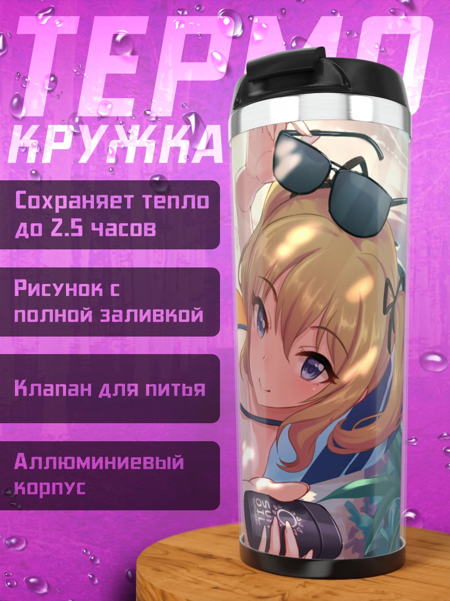Термокружка Девушка в бикини