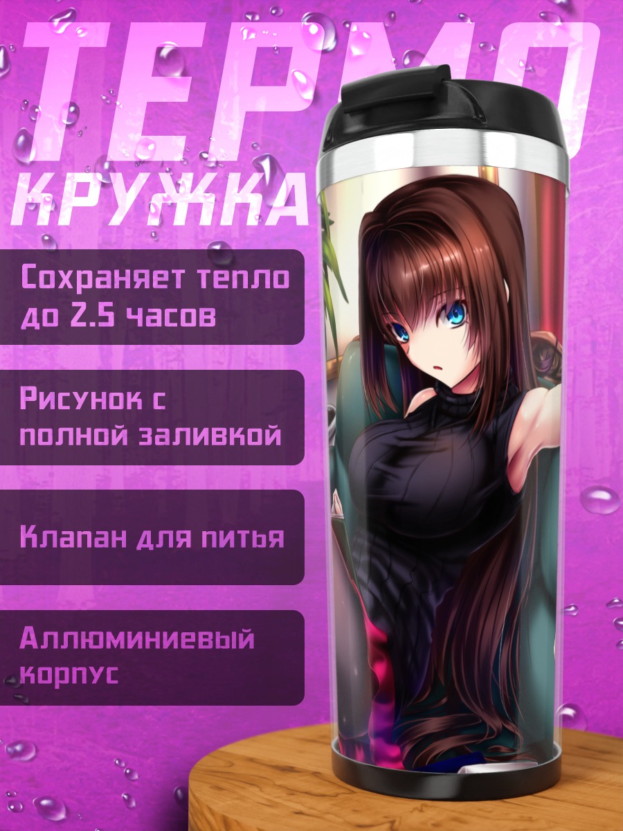 Термокружка Аозаки Аоко на диване