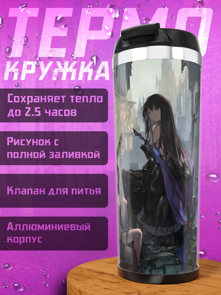 Термокружка Pixiv Fantasia в руинах