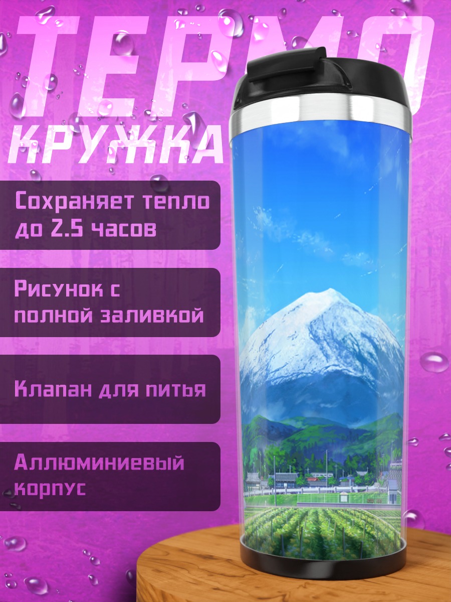 Термокружка Гора Фудзи в облаках