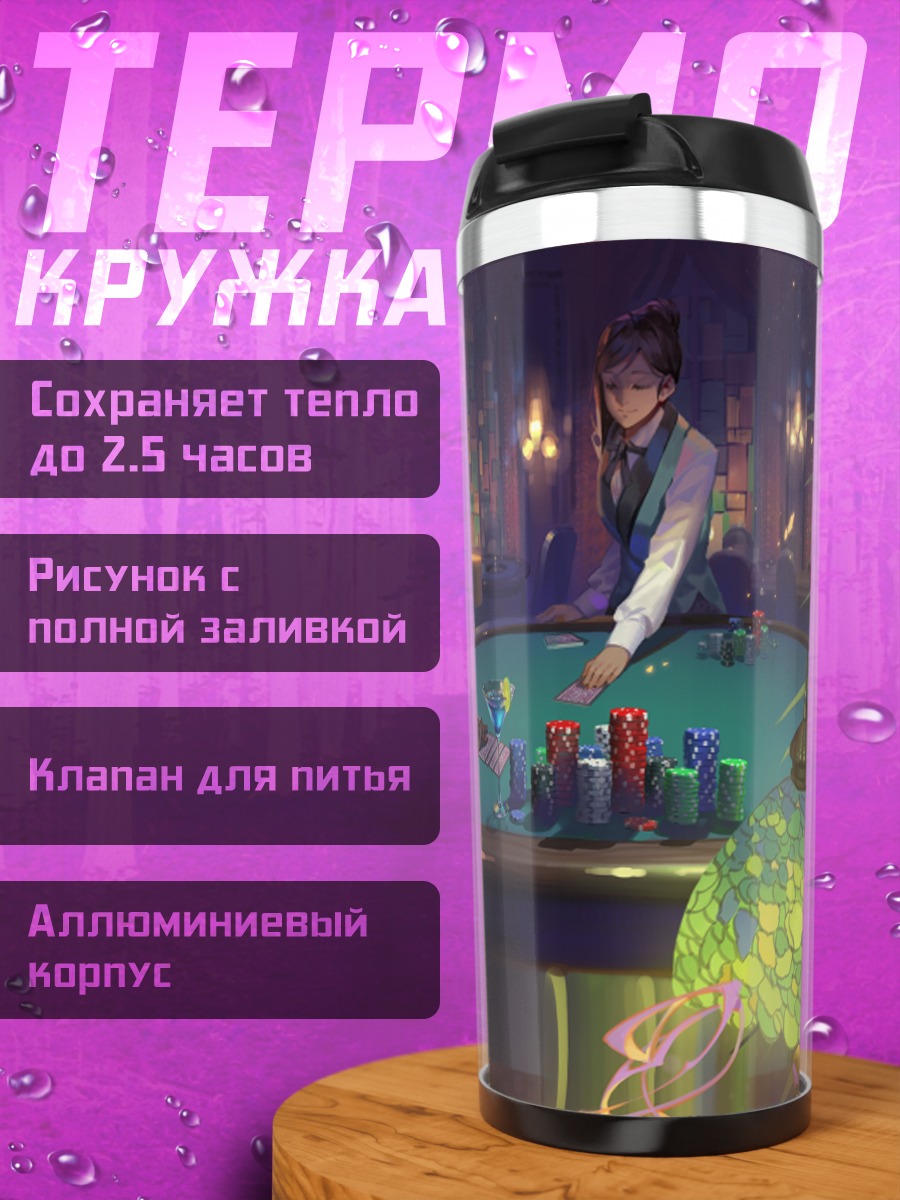 Термокружка Девушки в баре