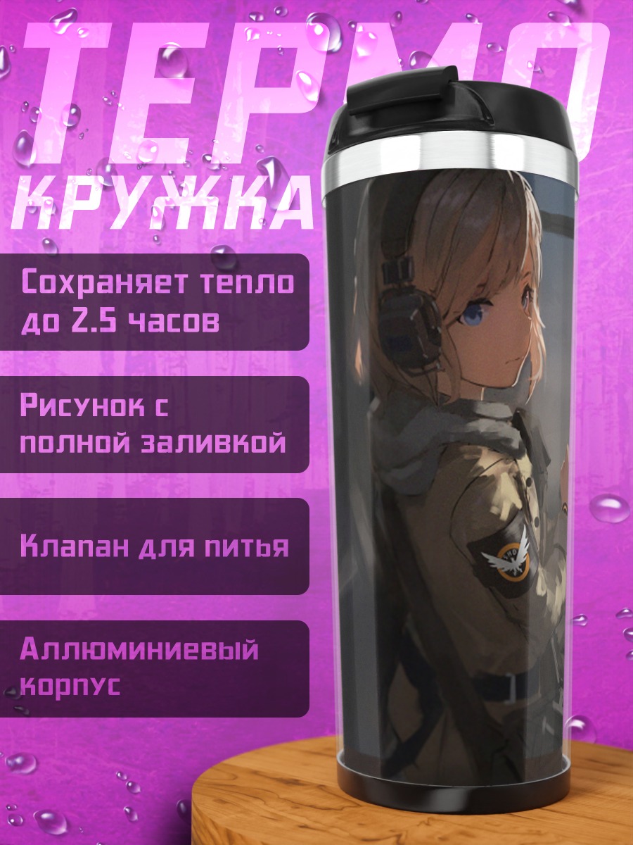 Термокружка Ю Ватанабе в The Division