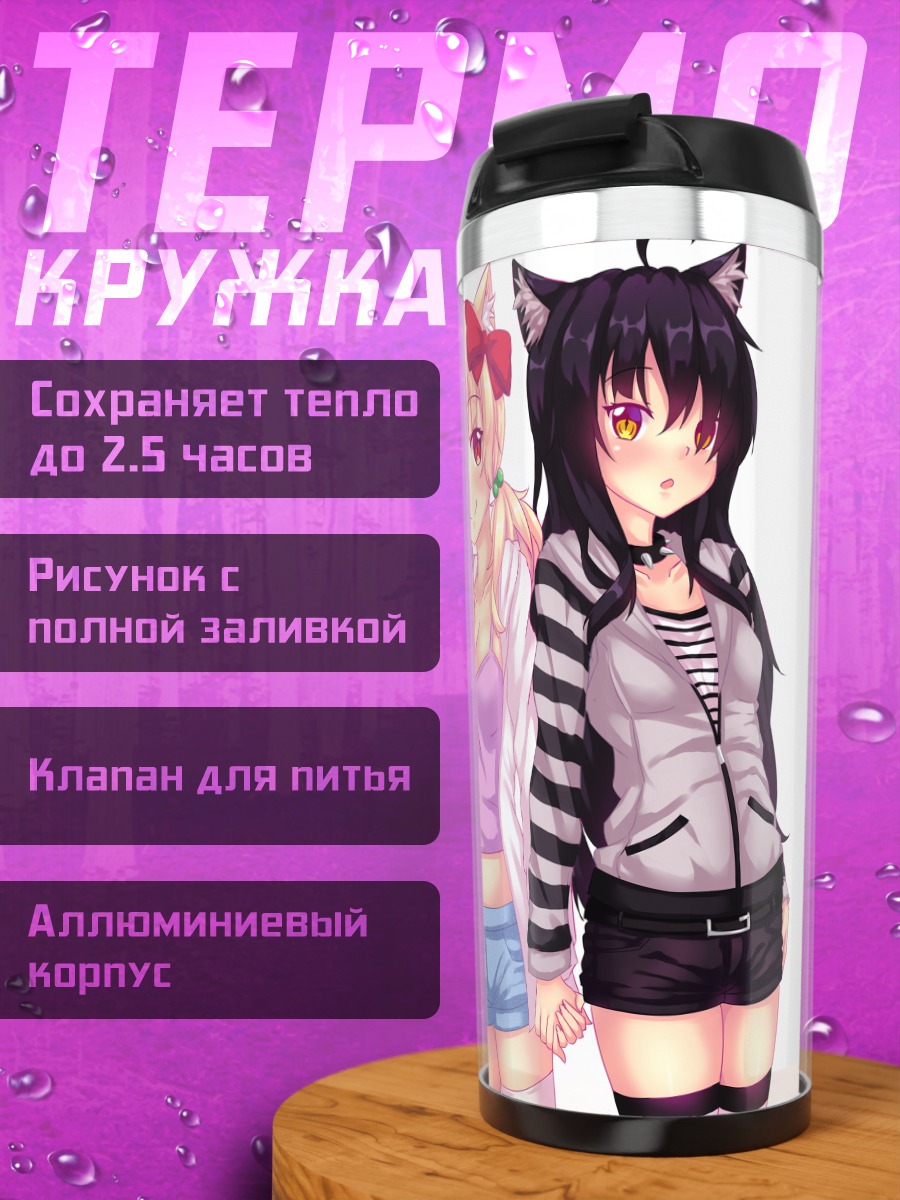 Термокружка Бетси и Наала