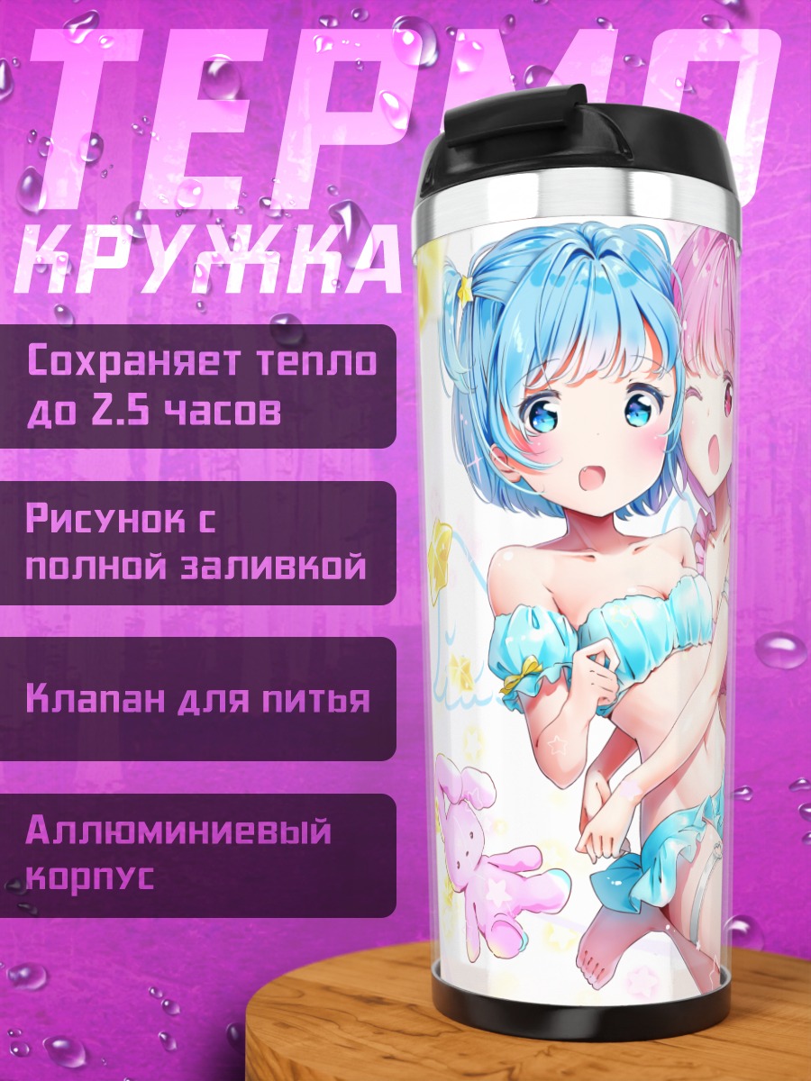 Термокружка Розовые и голубые мечты