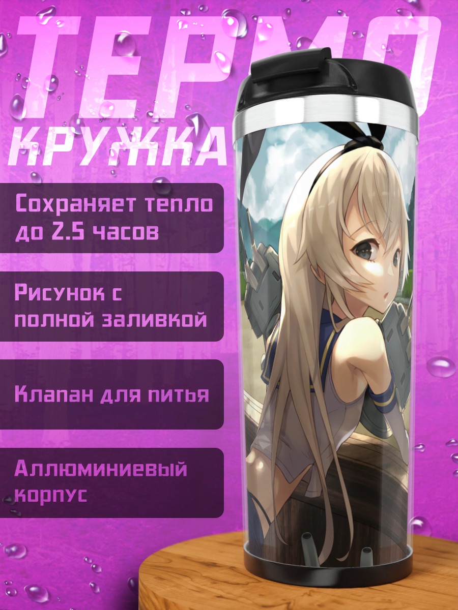 Термокружка Шимаказе на веранде