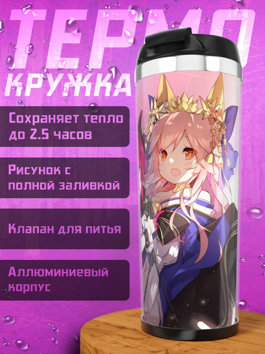 Термокружка Елизавета Батори и Тамамо