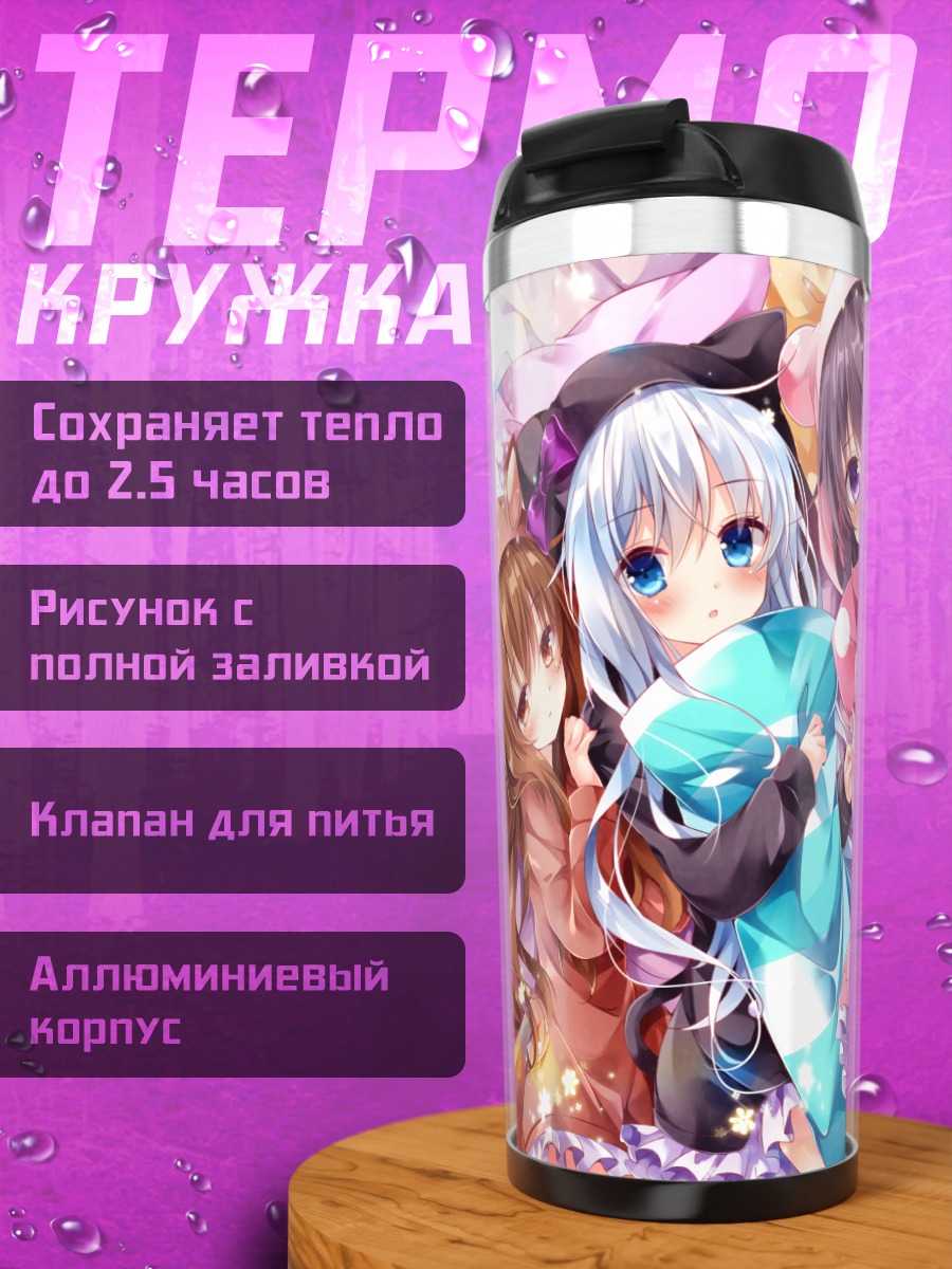 Термокружка Девочки Канколле