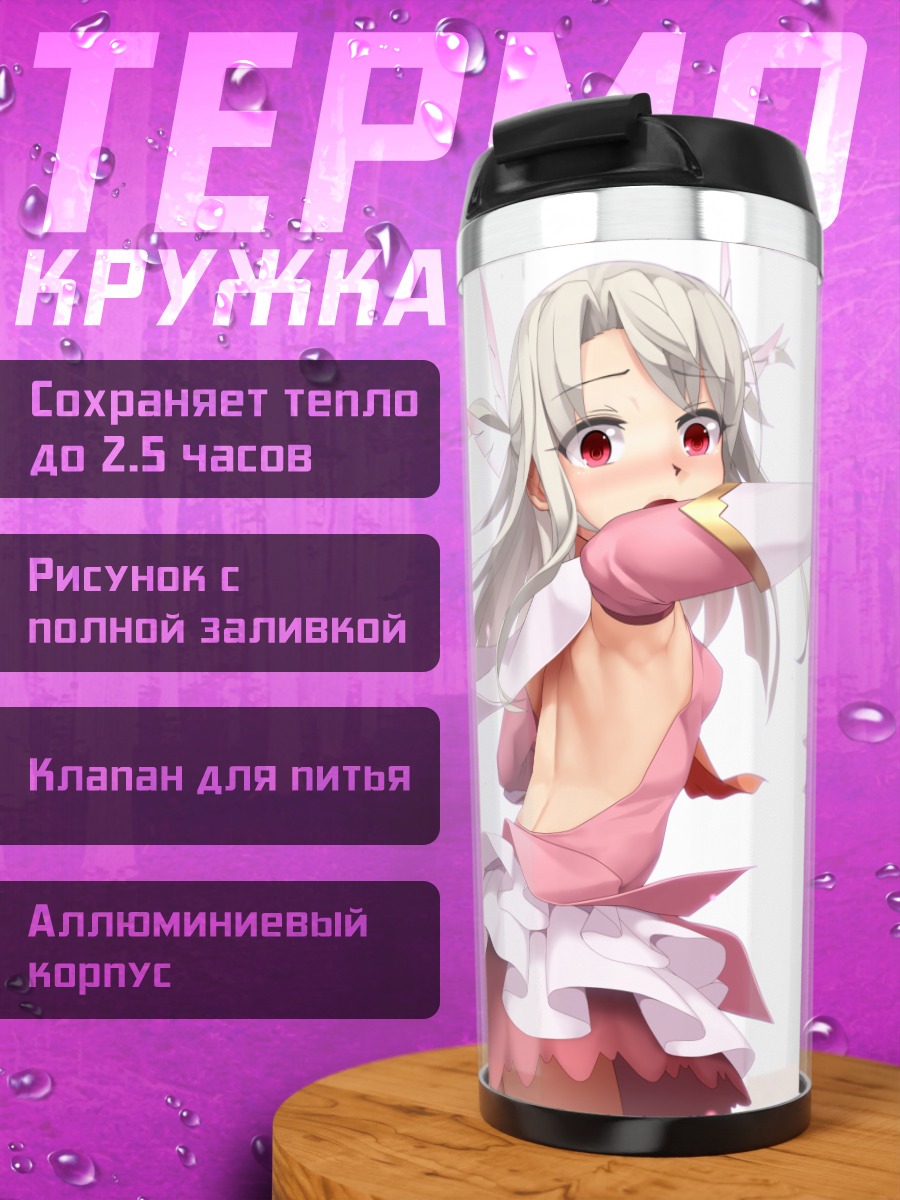 Термокружка Илиясфиль фон Эйнсберн