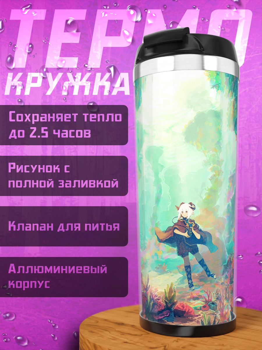 Термокружка Беловолосая в океане