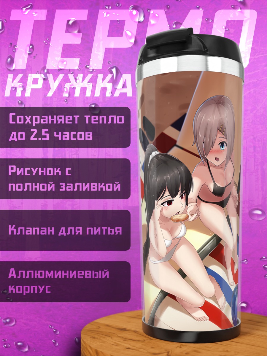 Термокружка Акаги на пляже