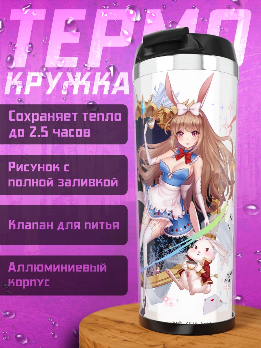 Термокружка Алиса и Белый кролик
