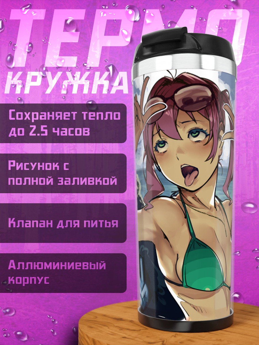 Термокружка Девушка в бикини