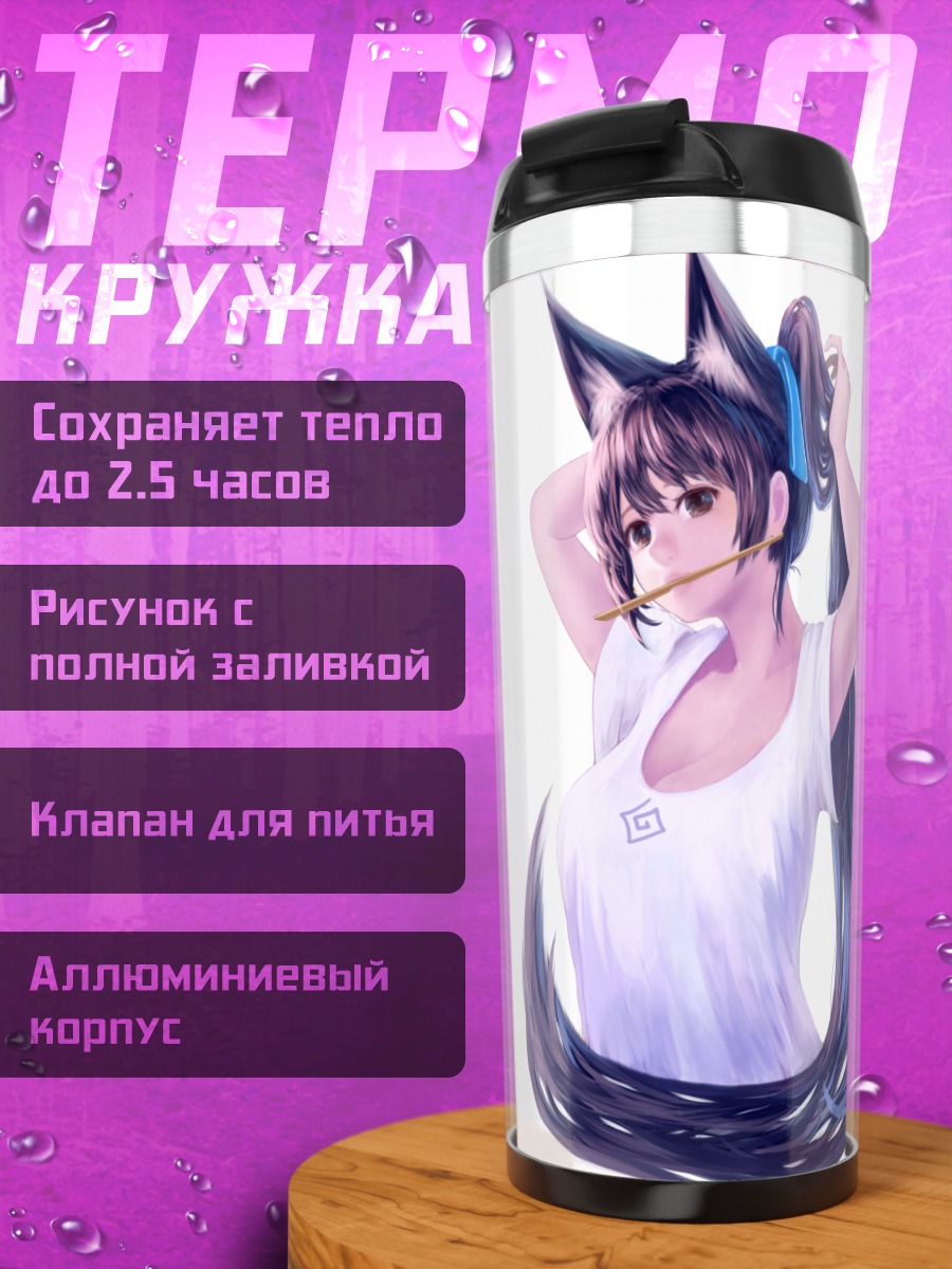 Термокружка Девушка-лиса с хвостом