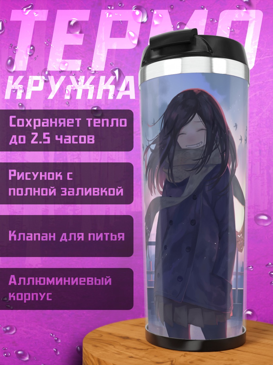 Термокружка Девушка в городе