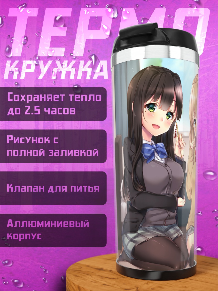 Термокружка Школьные подруги