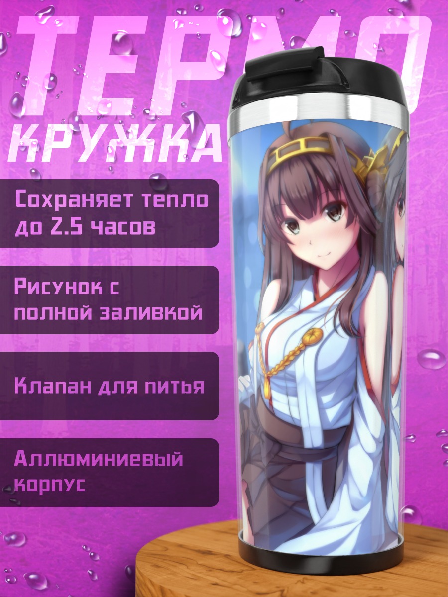 Термокружка Харуна и Конго