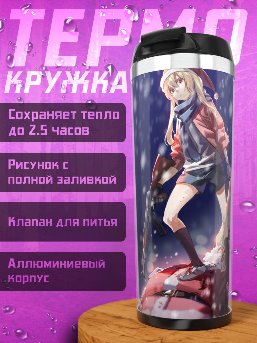Термокружка Санта Клаус с винтовкой