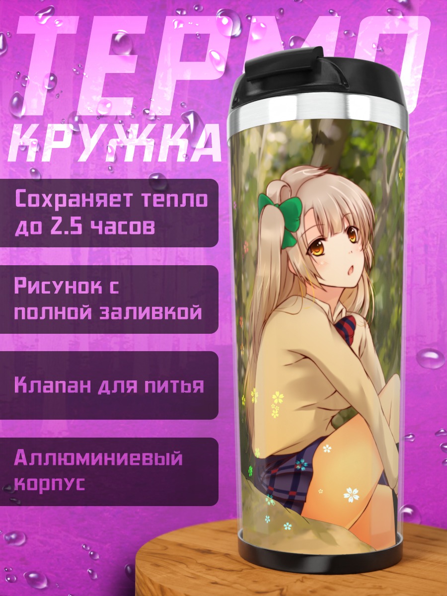 Термокружка Котори Минами в лесу