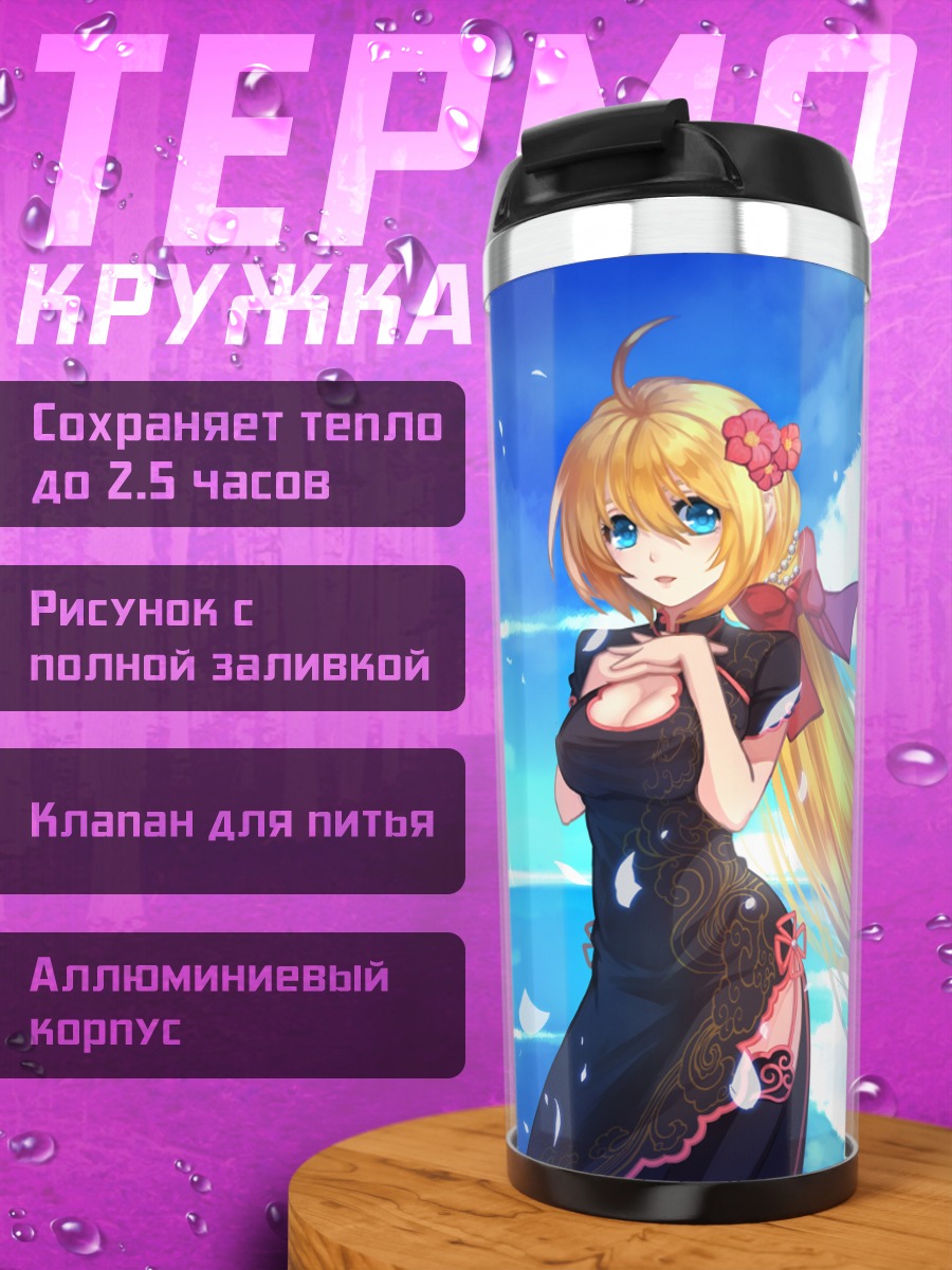 Термокружка Девушки в китайских платьях