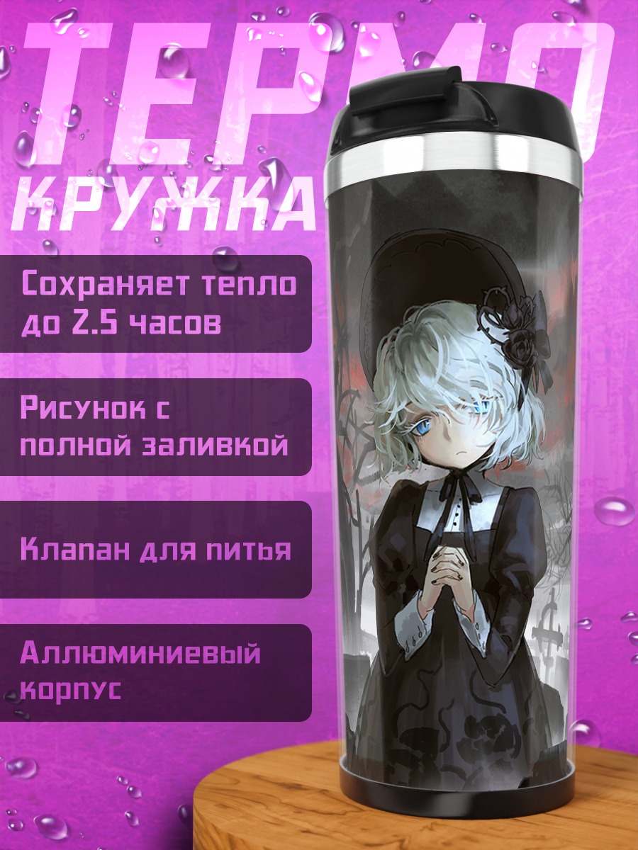 Термокружка Готическая лолита на кладбище