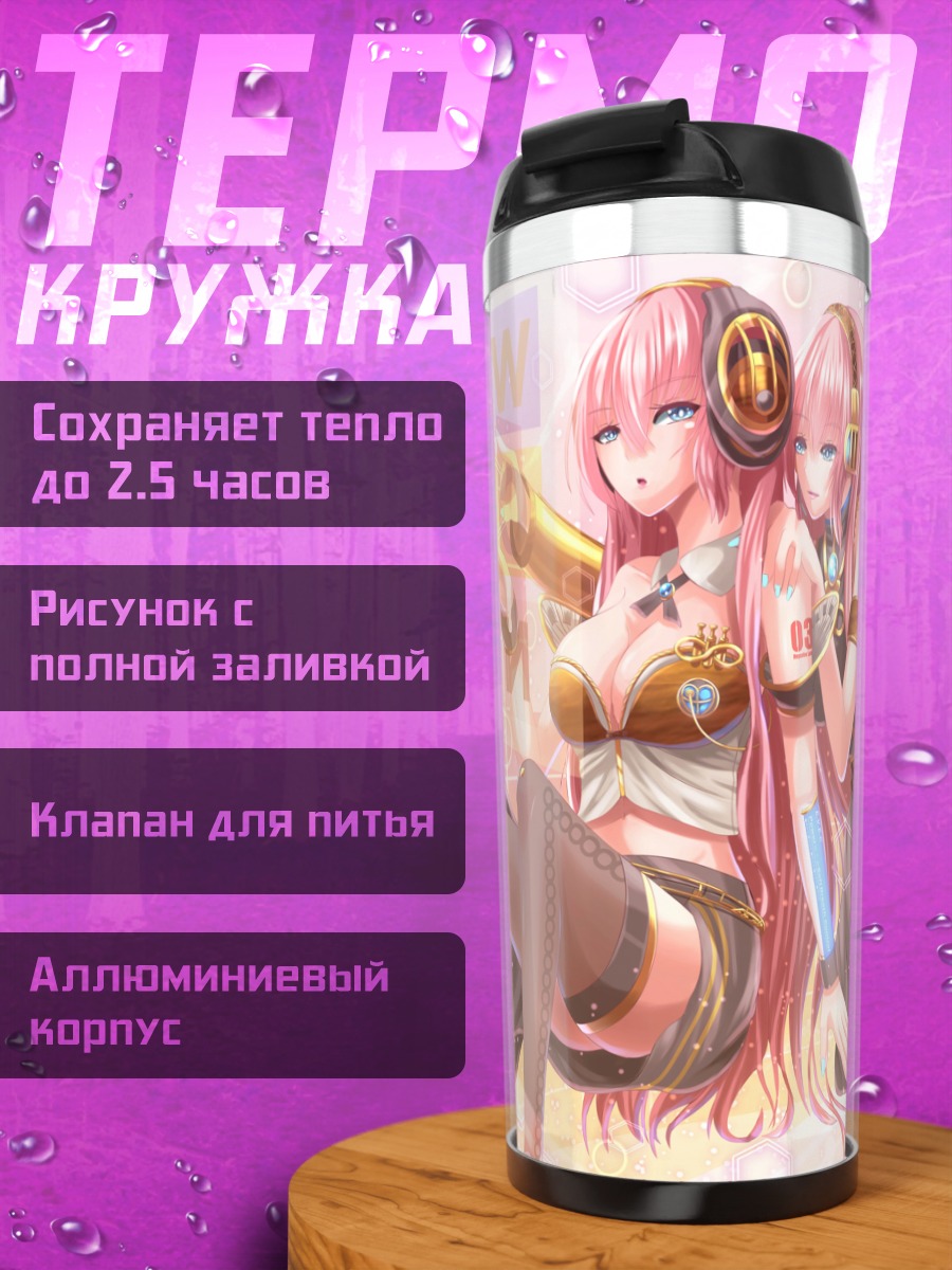 Термокружка Лука Мегуринэ в розовом