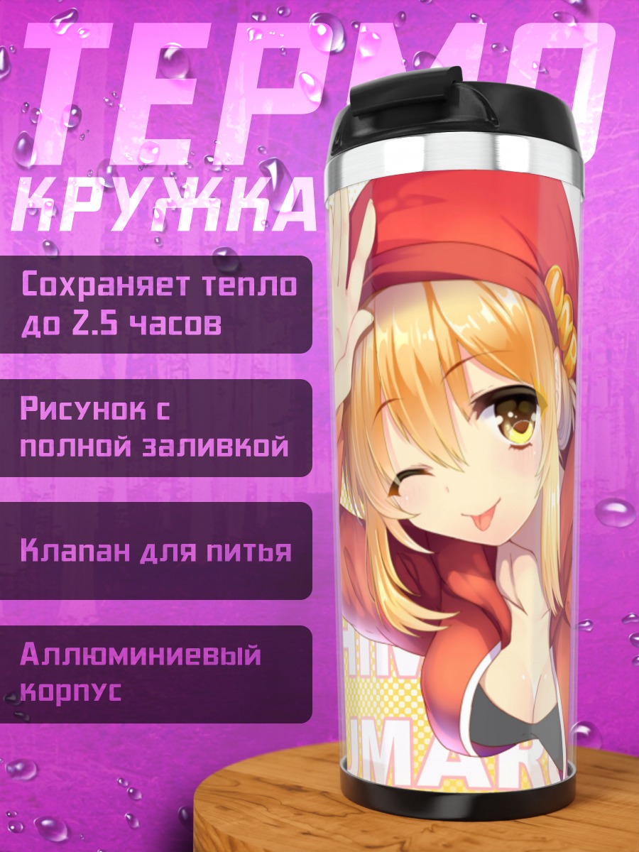 Термокружка Умару в худи