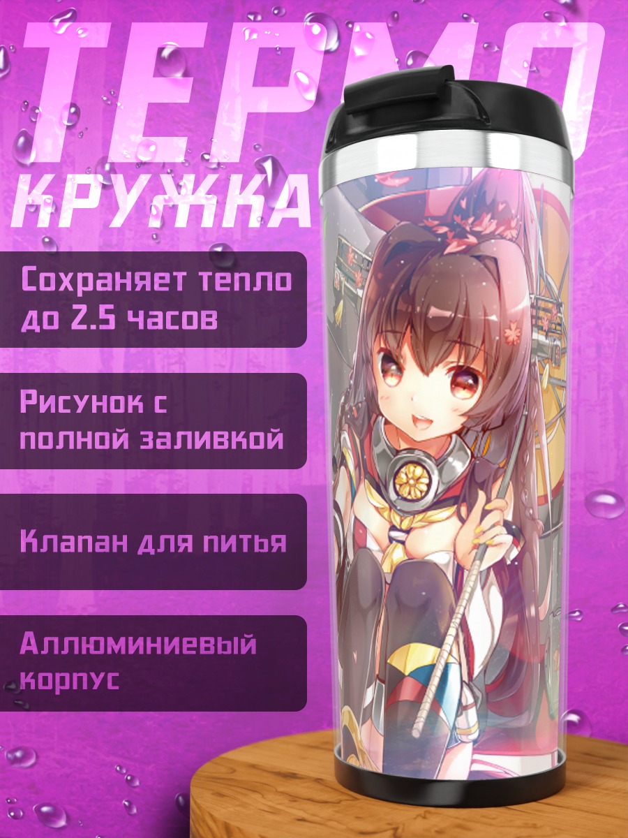 Термокружка Ямато в цветах